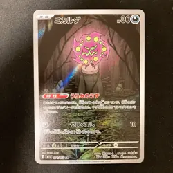 Spiritomb AR 071/063 Mega Brave M1L Pokemon Card Japanese NM 4Set #11521 - Image 2