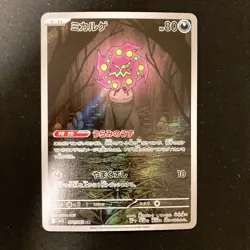 Spiritomb AR 071/063 Mega Brave M1L Pokemon Card Japanese NM 4Set #11521 - Image 4