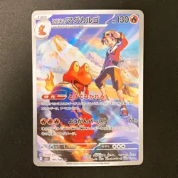 Ethan's Magcargo AR 197/193 MEGA Dream ex M2a Pokemon Card Japanese NM #11529 - Image 1