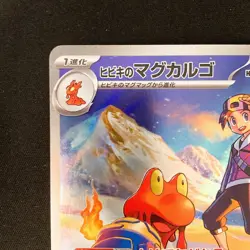 Ethan's Magcargo AR 197/193 MEGA Dream ex M2a Pokemon Card Japanese NM #11529 - Image 3