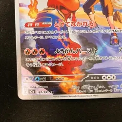 Ethan's Magcargo AR 197/193 MEGA Dream ex M2a Pokemon Card Japanese NM #11529 - Image 5