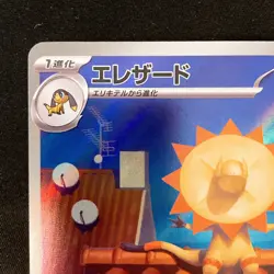 Heliolisk AR 201/193 MEGA Dream ex M2a Pokemon Card Japanese Near Mint #11533 - Image 3
