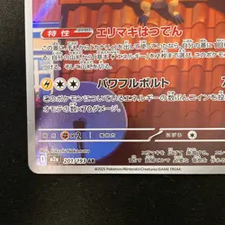 Heliolisk AR 201/193 MEGA Dream ex M2a Pokemon Card Japanese Near Mint #11533 - Image 5