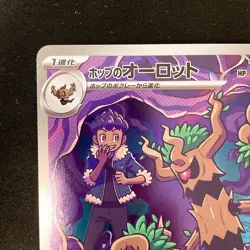 Hop's Trevenant AR 204/193 MEGA Dream ex M2a Pokemon Card Japanese NM #11536 - Image 3