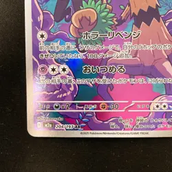 Hop's Trevenant AR 204/193 MEGA Dream ex M2a Pokemon Card Japanese NM #11536 - Image 5