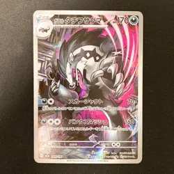 Galarian Obstagoon AR 209/193 MEGA Dream ex M2a Pokemon Card Japanese #11541 - Image 1
