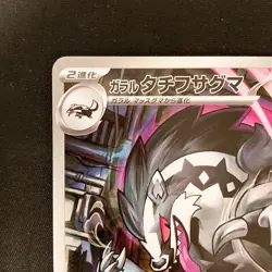 Galarian Obstagoon AR 209/193 MEGA Dream ex M2a Pokemon Card Japanese #11541 - Image 3