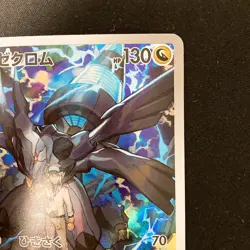 N's Zekrom AR 210/193 MEGA Dream ex M2a Pokemon Card Japanese Near Mint #11542 - Image 4