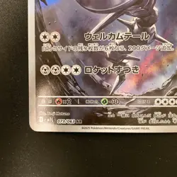 Steelix AR 073/063 Mega Brave M1L Pokemon Card Japanese Near Mint #11546 - Image 5