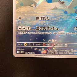 Swanna AR 107/086 White Flare sv11W Pokemon Card Japanese Near Mint #11550 - Image 5