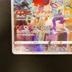 Lapras AR 195/172 VSTAR Universe HOLO s12a Pokemon Card Japanese NM #11626 - Image 5