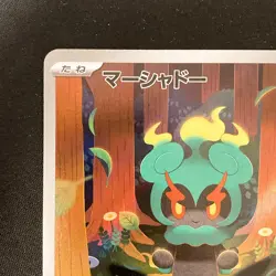 Marshadow AR 069/063 Mega Brave M1L Pokemon Card Japanese #11628 - Image 3