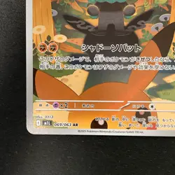 Marshadow AR 069/063 Mega Brave M1L Pokemon Card Japanese #11628 - Image 5