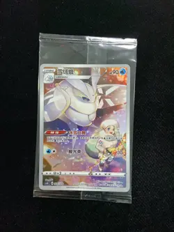 2024 Pokemon TCG S-Chinese CSGC 004/008 Frosmoth Full Art Holo Sealed -LU57 - Image 1