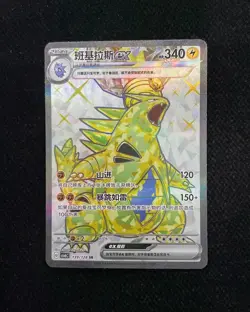 2025 Pokemon TCG S-Chinese Tyranitar ex #CSV6C 139/128 SR Super Rare Holo -PC46 - Image 1