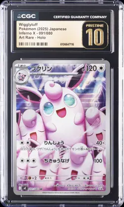 2025 POKEMON JAPANESE INFERNO X ART RARE HOLO #091 WIGGLYTUFF CGC 10 PRISTINE - Image 1
