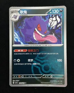 2025 Pokemon TCG S-Chinese Obsidian Flames CSV5C 078/129 Gengar SHI -CB13 - Image 1