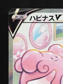 Blissey V 079/070 NM Jet-Black Spirit Japanese Pokemon Card TCG - Image 4