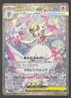 Mega Gardevoir EX SAR 087/063 M1S Mega Symphonia Pokemon Card Japanese NM - Image 1