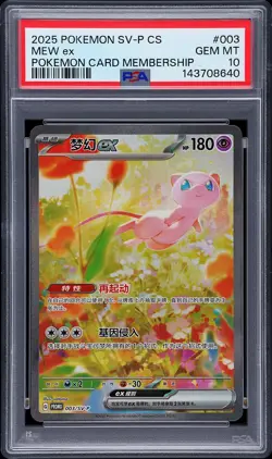 2025 POKEMON SIMPLIFIED CHINESE SV-P PROMO POKEMON CARD MEMBERSHIP MEW EX PSA 10 - Image 1