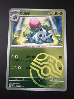 Pokemon S-Chinese Ivysaur Master Ball Holo 151C 002/151 Card - Image 1
