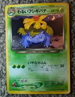 Dark Venusaur Trainer Magazine Promo 2001 Holo Japanese Pokemon Card 0646 RARE - Image 1