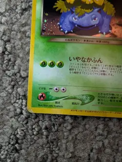 Dark Venusaur Trainer Magazine Promo 2001 Holo Japanese Pokemon Card 0646 RARE - Image 2