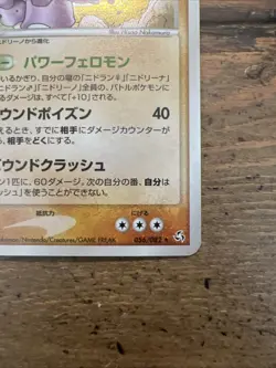 Nidoking Pokemon Unlimited Jap. Card Flight of Legends 056/082 SWIRL! NM-MINT. - Image 5