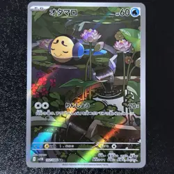 Tympole AR 107/086 sv11B Black Bolt Scarlet & Violet Pokemon Card Japanese NM - Image 1