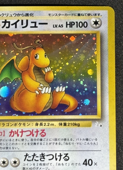 JAPANESE Pokemon DRAGONITE Card MYSTERY OF THE FOSSIL Set #149 HOLO RARE 1997 - Image 3