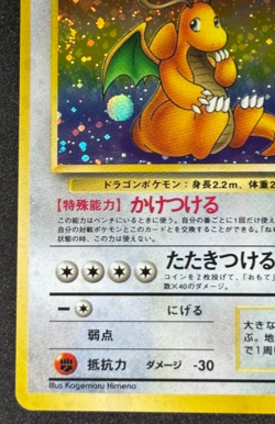 JAPANESE Pokemon DRAGONITE Card MYSTERY OF THE FOSSIL Set #149 HOLO RARE 1997 - Image 4