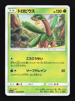Tropius 005/064 Remix Bout NM Japanese Pokemon Card TCG - Image 1
