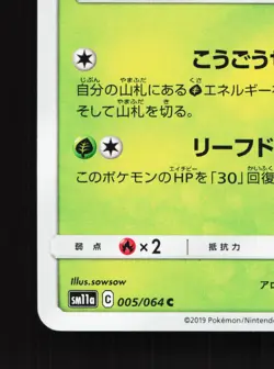Tropius 005/064 Remix Bout NM Japanese Pokemon Card TCG - Image 4