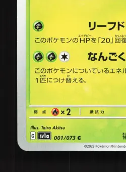 Tropius 001/073 Triplet Beat NM Japanese Pokemon Card TCG - Image 4