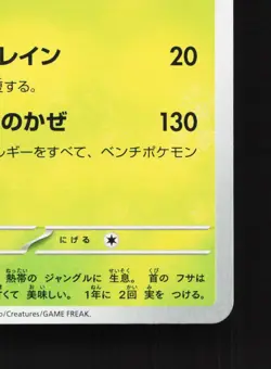 Tropius 001/073 Triplet Beat NM Japanese Pokemon Card TCG - Image 5