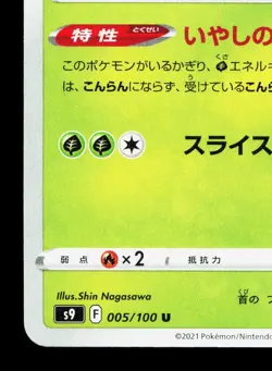 Tropius 005/100 Star Birth NM Japanese Pokemon Card TCG - Image 4