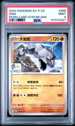 2025 POKEMON SIMPLIFIED CHINESE SV-P PROMO POKEMON CARD GYM BEIJING ONIX PSA 9 - Image 1
