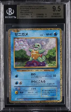 2023 POKEMON JAPANESE BLASTOISE & SUICUNE EX DECK #001 SQUIRTLE BGS 9.5 - Image 1