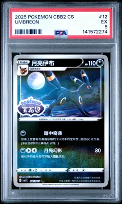 2025 POKEMON SIMPLIFIED CHINESE CBB2 C-GEM PACK VOL 2 #12 UMBREON PSA 5 - Image 1