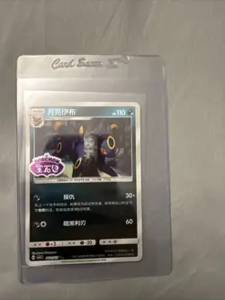 [US SELLER] Umbreon Stamped 0611/15 CBB2C S-Chinese Gem Pack Vol 2 Pokemon NM - Image 1