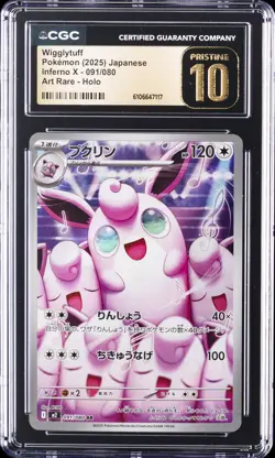 2025 POKEMON JAPANESE INFERNO X ART RARE HOLO #091 WIGGLYTUFF CGC 10 PRISTINE - Image 1