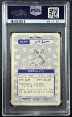 DRAGONITE PSA 1 1995 POKEMON JAPANESE TOPSUN #149 HOLOFOIL RARE 1807 - Image 2