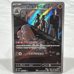 2025 Near Mint Pokemon Team Rocket Dugtrio 206/193 MEGA Dream ex Japanese M2a AR - Image 1