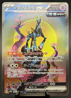 Iron Crown ex SAR 094/071 Cyber Judge SV5M Pokemon Card Japanese NM - Image 1