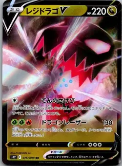 2022 POKEMON JP PARADIGM TRIGGER S12 REGIDRAGO V 076/098 (RR) DOUBLE RARE - Image 1