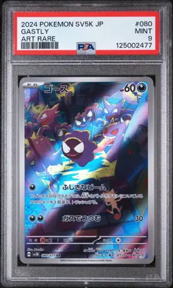 2024 POKEMON JAPANESE SV5K-WILD FORCE ART RARE #080 GASTLY PSA 9 - Image 1