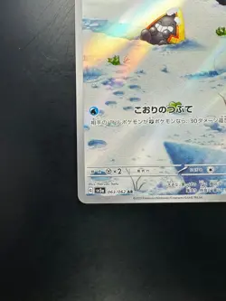 Snorunt AR 063/062 SV3a Raging Surf Pokemon Card Japanese Scarlet & Violet U365 - Image 4