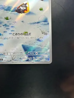 Snorunt AR 063/062 SV3a Raging Surf Pokemon Card Japanese Scarlet & Violet U365 - Image 5