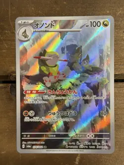 Fraxure 074/064 NM SV6A Night Wanderer Japanese Pokemon Card US SELLER - Image 1