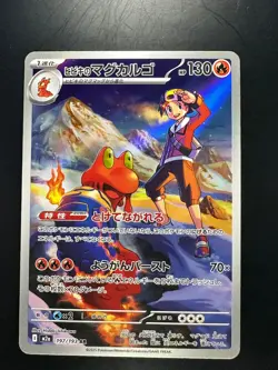 Ethan's Magcargo AR 197/193 M2a MEGA Dream ex - Pokemon Card Japanese MEGA U600 - Image 1